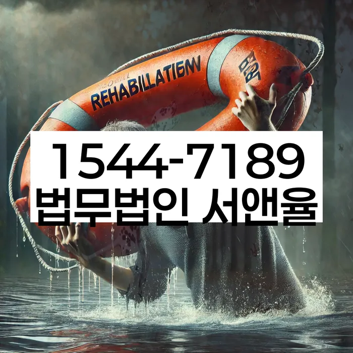 개인회생신청절차