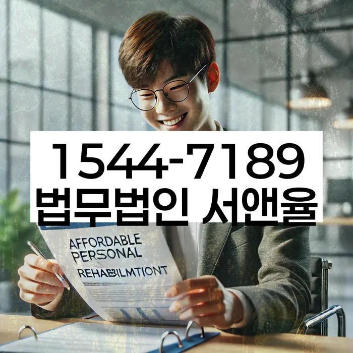 개인회생법무사