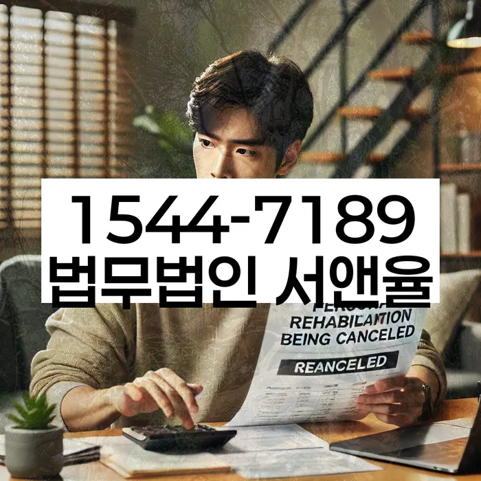 개인회생신용회복