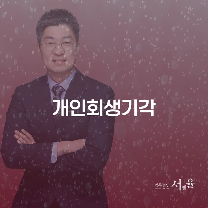 개인회생성공사례 채무조정제도을 이용하여 어떤걸