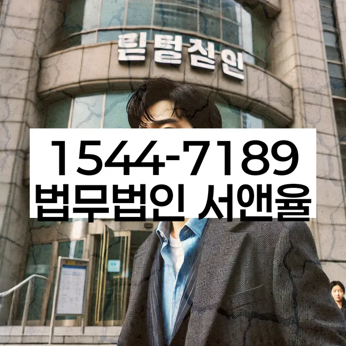 개인회생법률사무소