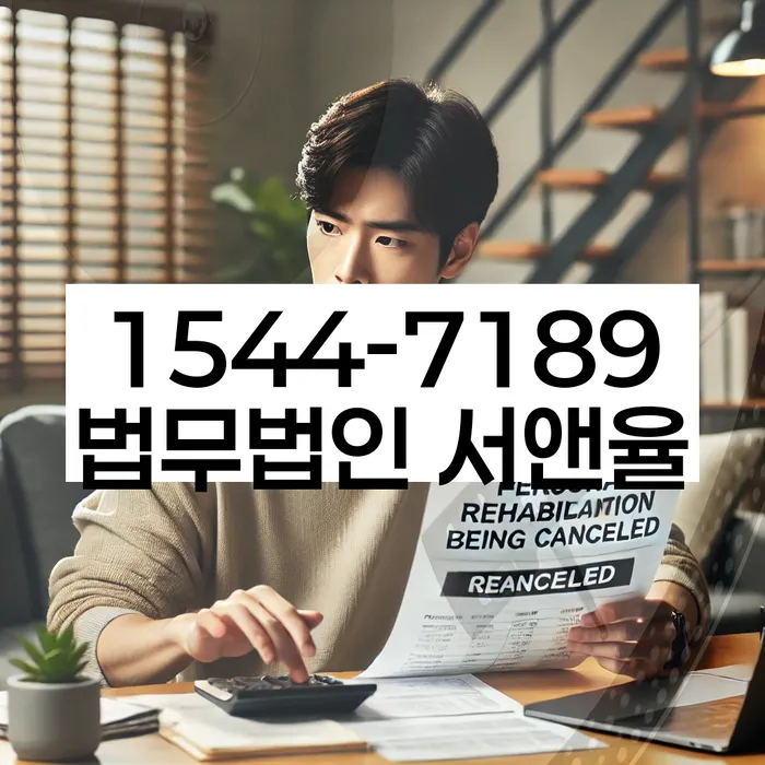 개인회생 변제금 미납자