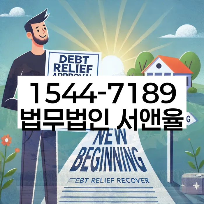 개인회생 소득 대비 채무 삭감 요령