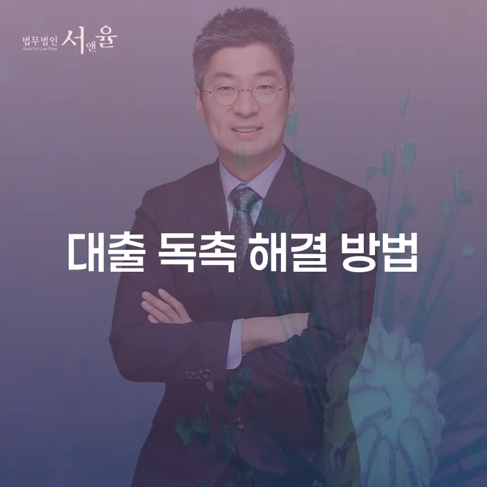 대출 독촉 전화 해결 방법, 당신의 평온을 되찾는 지혜로운 방법은 무엇일까요?