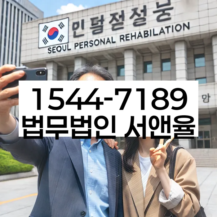 용강동 개인회생변호사