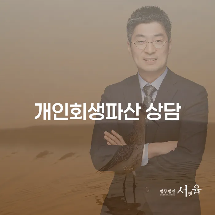 개인회생파산 상주시 상담의 중요성과 절차