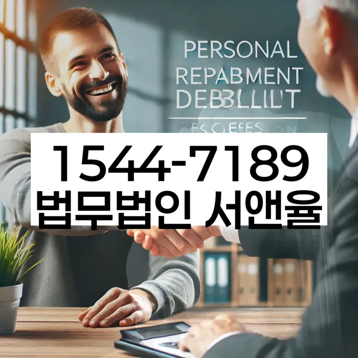 불광동 개인회생상담